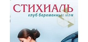 Клуб беременных Стихиаль на метро Кировский завод