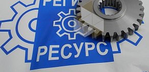 Производственная компания Регион Ресурс