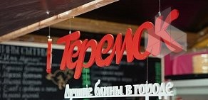 Киоск фастфудной продукции Теремок на Звенигородской улице