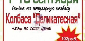 Сеть фирменных магазинов Коченевская птицефабрика на Дунайской улице