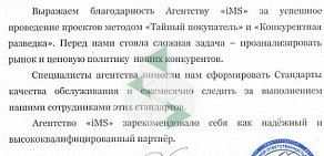 Агентство маркетинговых исследований iMS