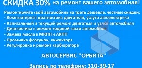 Автосалон Орбита в Первомайском районе