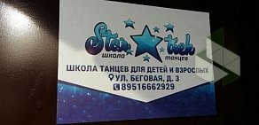 Школа танцев Star trek