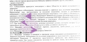 Микрофинансовая компания Доверие на улице Серёгина в Усолье-Сибирском