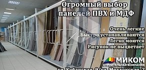 Магазин строительно-отделочных материалов Миком