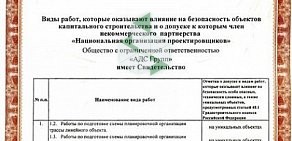 Центр автоматизации и проектирования АДС Групп