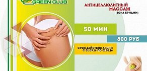 Фитнес-центр GREEN CLUB на улице Воровского