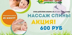 Фитнес-центр GREEN CLUB на улице Воровского