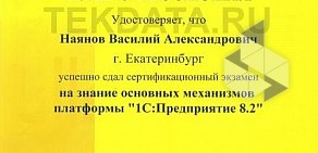 Компания по обслуживанию бухгалтерских программ ТекДата