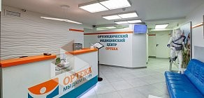 Медицинский центр ОРТЕКА на Ленинградском проспекте