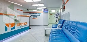 Медицинский центр ОРТЕКА на Ленинградском проспекте