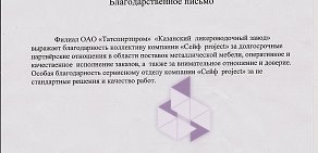 Компания по продаже сейфов и металлической мебели Сейф Project