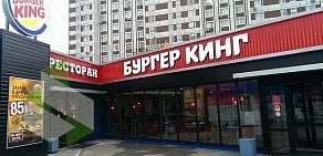 Ресторан быстрого питания Бургер Кинг в ТЦ Штаер-Чертаново