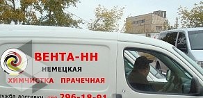 Химчистка-прачечная Вента-НН на Московском шоссе