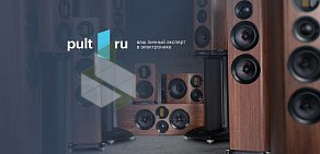 Пульт.ру - магазин аудио и видеотехники в Екатеринбурге