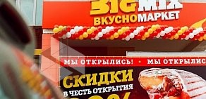 Вкусномаркет BigMix на Белореченской улице