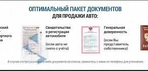 Компания по выкупу автомобилей Prim-avto