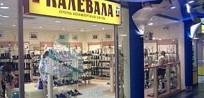 Магазин обуви Калевала в ТЦ Академический на Гражданском проспекте