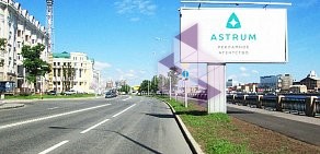 Рекламное агентство Аструм