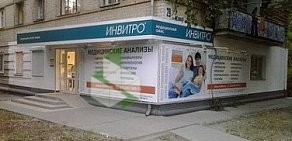 Медицинская лаборатория Инвитро на проспекте Ленина в Аксае