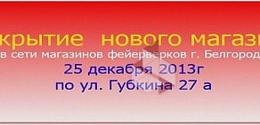 Сеть магазинов салютов и фейерверков Гелиос на улице Королёва