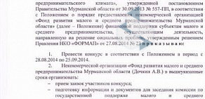 Фонд развития малого и среднего предпринимательства по Мурманской области