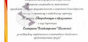 Журнал Аккредитация в образовании