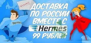 Сеть пунктов выдачи заказов Hermes