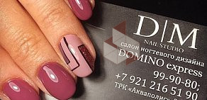 Салон ногтевого дизайна Domino Express