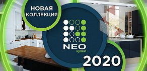 Салон NEO кухни на метро Динамо