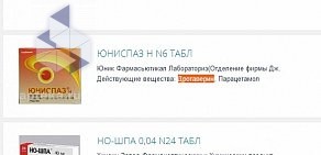 Служба заказа товаров аптечного ассортимента Аптека.ру на Волгоградской улице