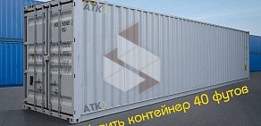Компания по продаже и аренде контейнеров для грузоперевозок АТК Групп
