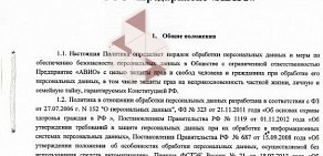 Предприятие Стоматология доктора Мансурского на улице Мира