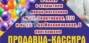 Магазин бытовой химии Чистый мир на улице Жуковского, 108