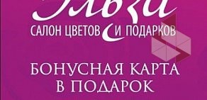 Салон цветов и праздничного оформления Эльза на Комсомольском проспекте, 7