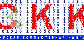 Сибирская компьютерная компания