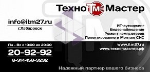 IT-компания Техно-Мастер