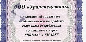 Торгово-производственная компания Уралспецсталь на улице Шофёров