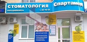 Стоматология Спартамед на проспекте Мира