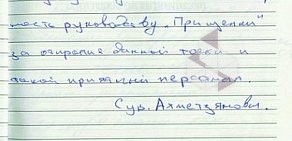 Химчистка-прачечная Прищепка на улице 30 лет Победы, 30