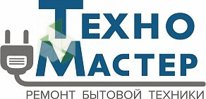 Мастерская по ремонту бытовой техники ТехноМастер в Центральном районе