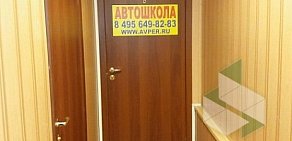 Автошкола ПЕРСПЕКТИВА на улице Молодцова