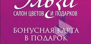 Салон цветов и праздничного оформления Эльза на улице Луначарского