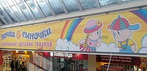 Магазин детских товаров Дочки-Сыночки на Новогиреевской улице