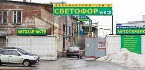 Автосервис Светофор на Куйбышевском шоссе