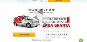 Автошкола Автопилот-Автоинлайн на Арктической улице