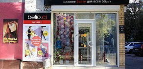 Магазин нижнего белья и колготок Belio.ci на Коммунистической улице