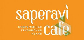 Кафе грузинской кухни Saperavi Cafe на улице Покровка 