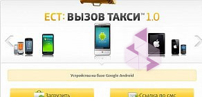 Служба заказа легкового транспорта Доброе