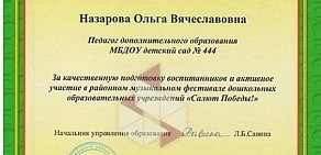 Детский сад № 444 общеразвивающего вида